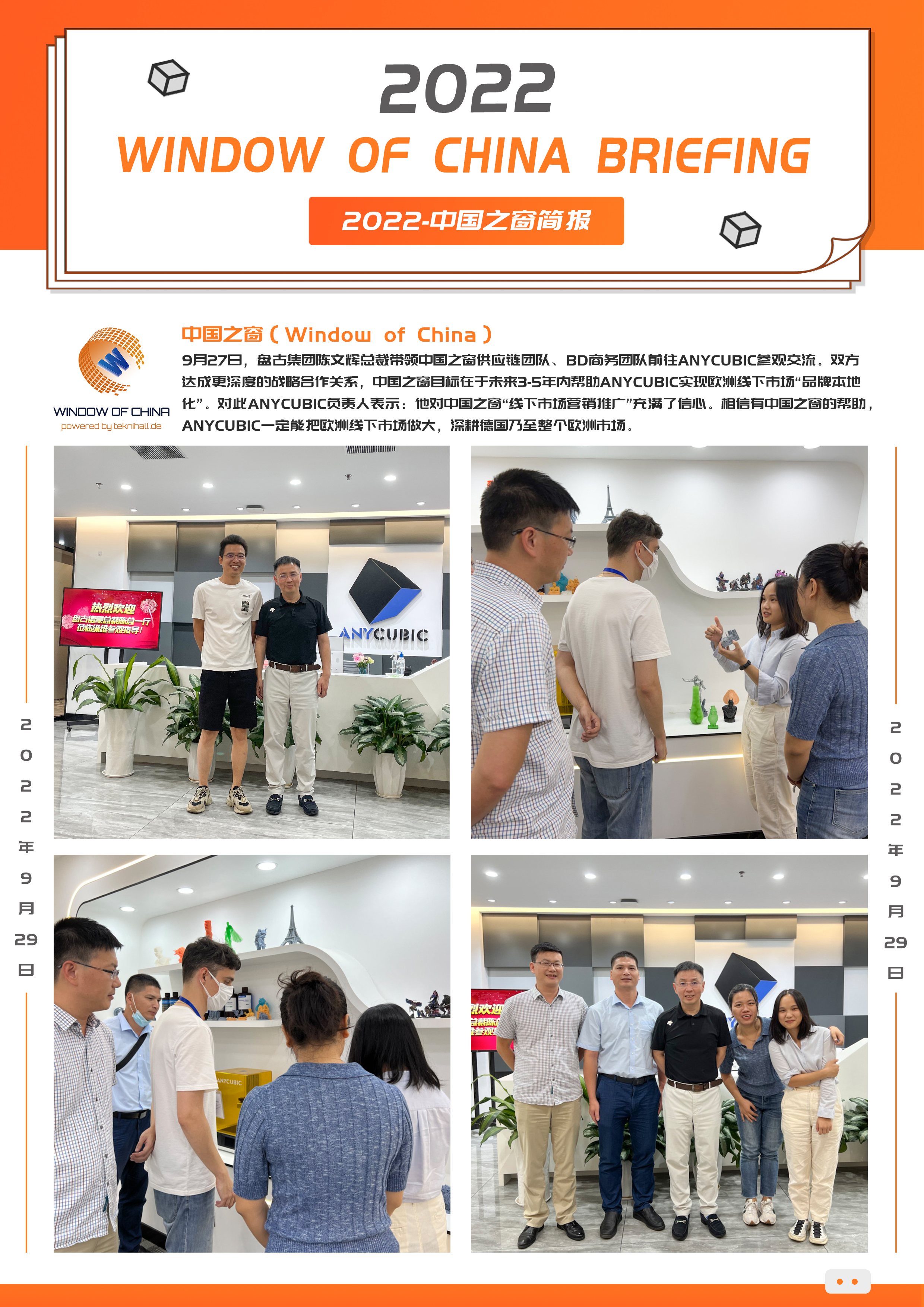 5043008805_69770852247_WoC简报_20220929.jpg