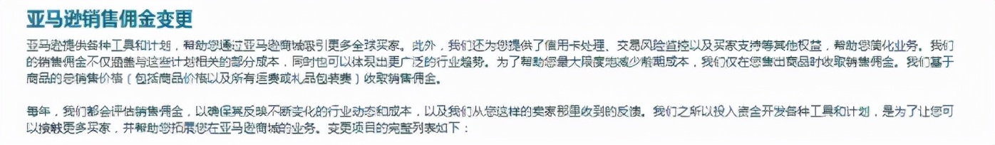 1月18日起，亚马逊FBA全面涨价，最高达150%