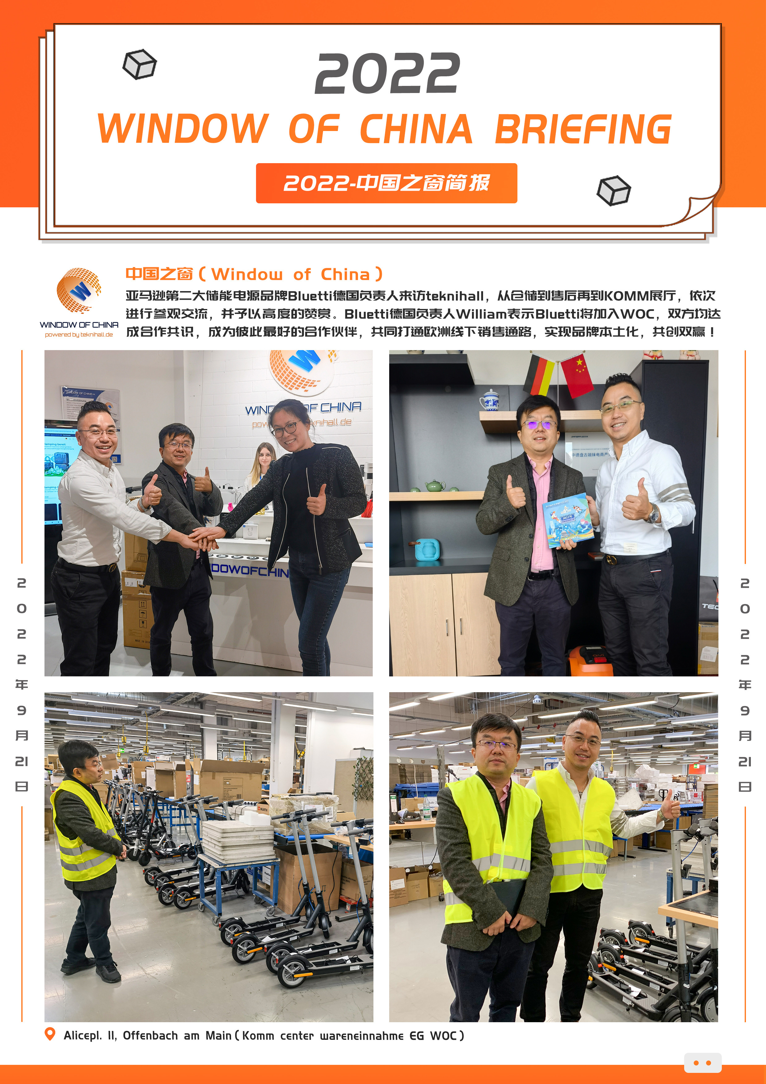 16637262511375043008805_69043831829_WoC简报_20220921.jpg